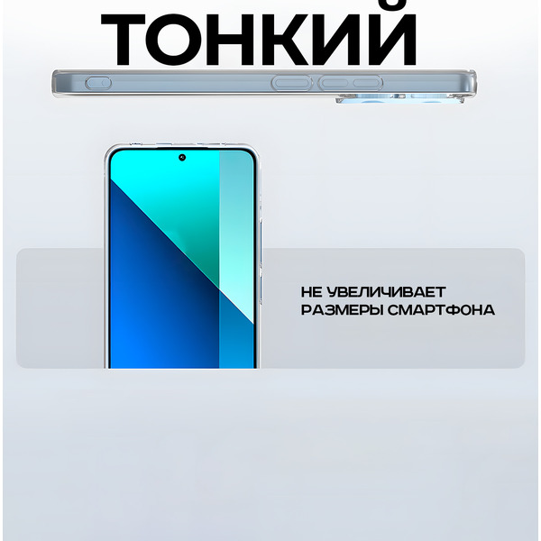 Задняя накладка CASE Better One Xiaomi Redmi Note 13, прозрачный