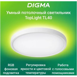 Умный светильник Digma TopLight TL40