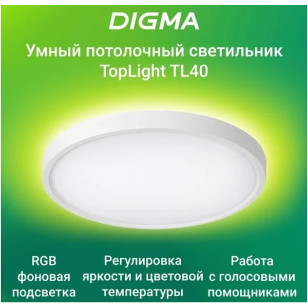 Умный светильник Digma TopLight TL40