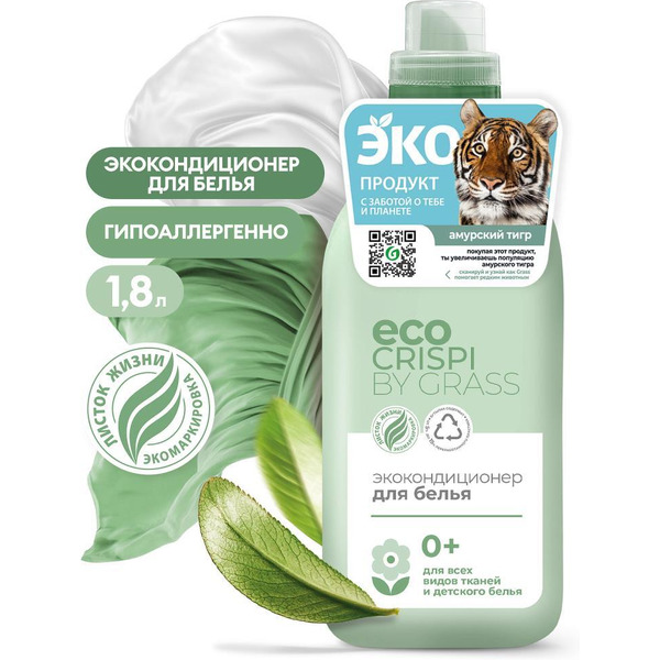 Кондиционер для белья Grass Crispi 1.8 л 125704