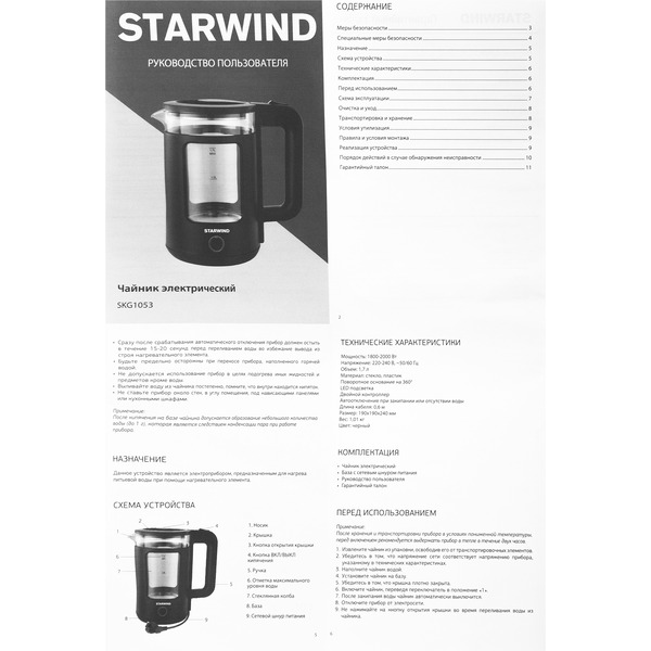 Электрочайник StarWind SKG1053