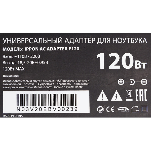 Блок питания Ippon E120