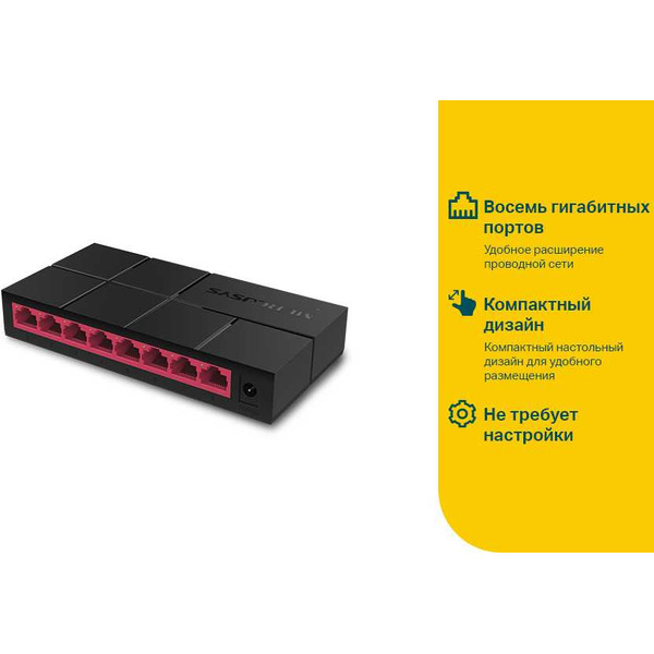 Коммутатор Mercusys MS108G