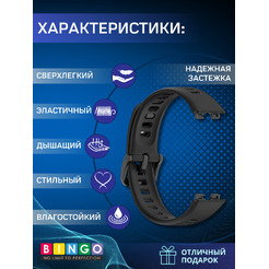 Ремешок BINGO Silicone Original для HUAWEI Band 8/8 NFC/9/9 NFC (черный)