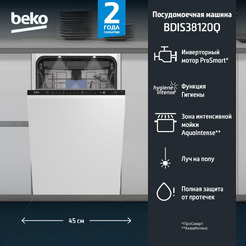 Посудомоечная машина Beko BDIS38120Q