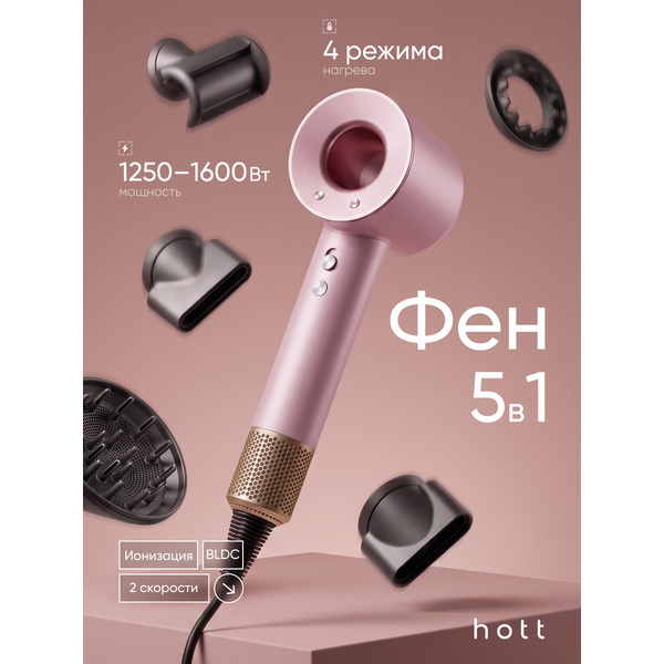 Фен Hott HTHD02-5R (розовый)