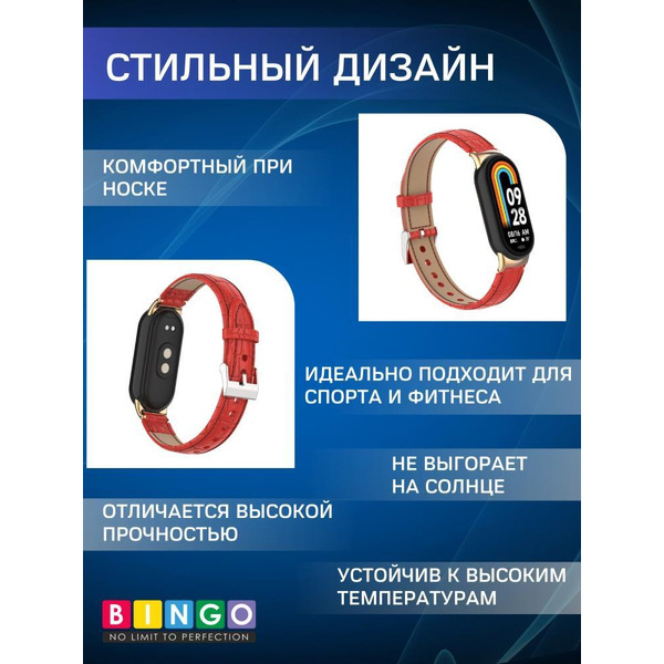 Ремешок Bingo Leather Crocodile для XIAOMI Mi Band 8 Красный