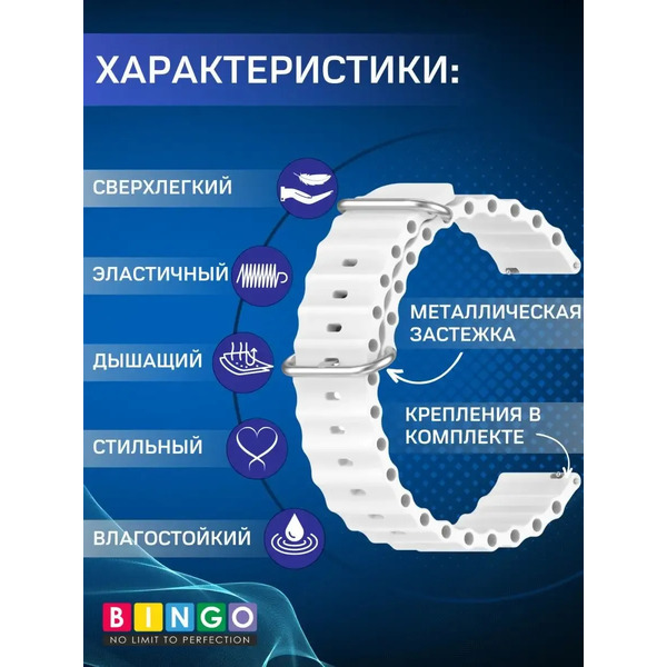 Ремешок для умных часов Bingo Ocean 22мм (белый)