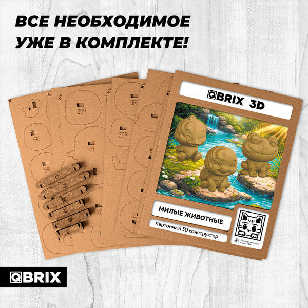 Конструктор QBRIX Милые животные 3D 20137