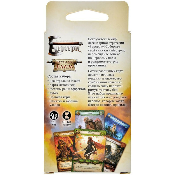 Настольная игра HOBBY WORLD Берсерк. Набор для начинающих. Легенды Лаара 915779