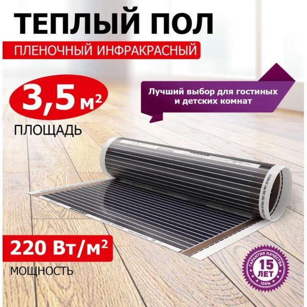 Пленочный теплый пол Rexant Ultra RXM 220 3,5м², 0,5х7м, 770Вт 51-0506-4