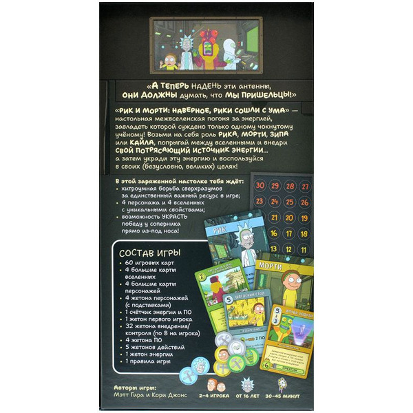 Настольная игра Hobby World 915777 Рик и Морти Наверное Рики сошли с ума