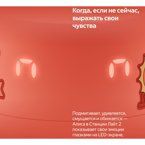 Умная колонка Новая Яндекс.Станция Лайт 2 (YNDX-00026ORG) коралловый