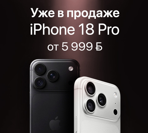 Не пропусти! Смартфон iPhone 18 Pro | iPhone 18 Pro Max УЖЕ в продаже!