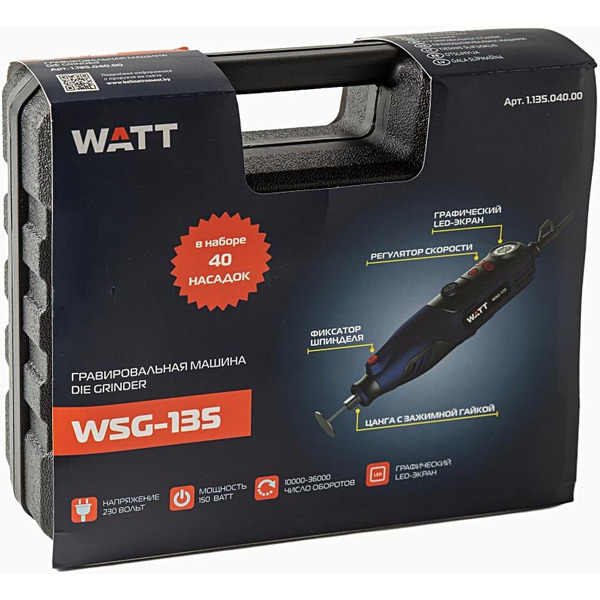 Гравер WATT WSG-135 1.135.040.00