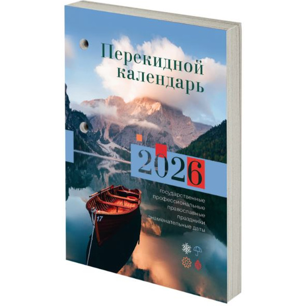 Календарь STAFF 117426