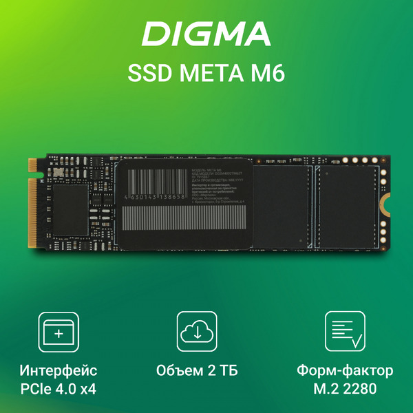 SSD Digma Meta M6 2TB DGSM4002TM63T