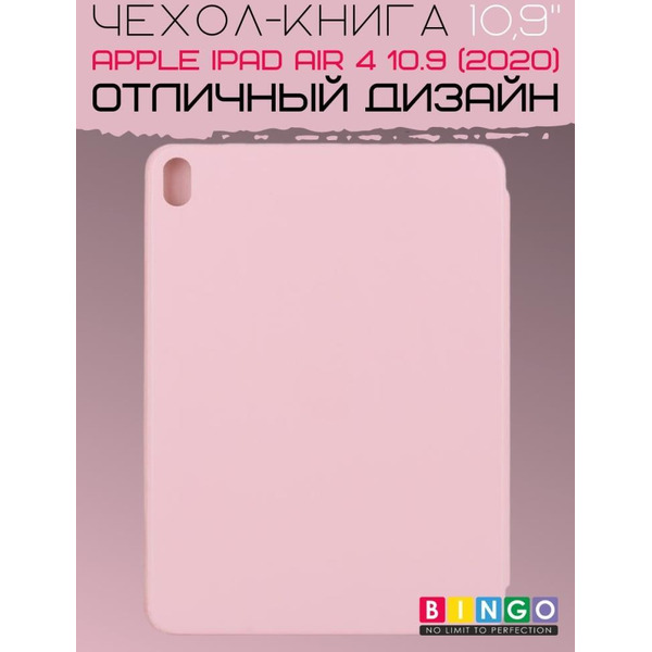 Чехол-книга Bingo Tablet для Apple iPad Air 10.9 (2020) Розовое золото