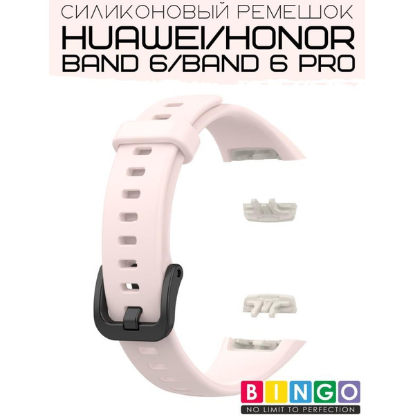 Ремешок Bingo Silicone для HUAWEI Band 6/HONOR Band 6/6 Pro Светло-розовый