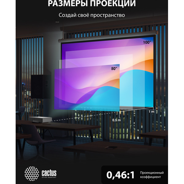 Проектор CACTUS CS-V2.WT