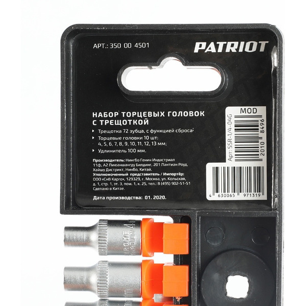 Набор торцевых головок Patriot SSR-1/2 (12 предметов)