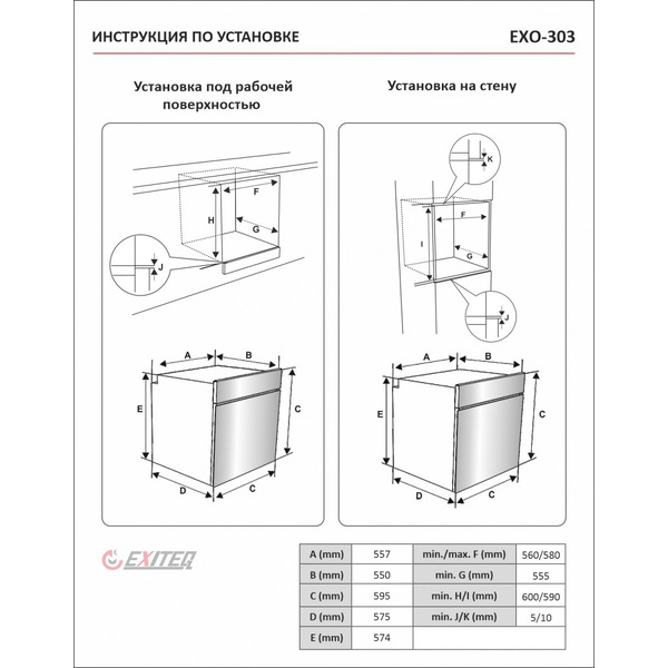 Духовой шкаф Exiteq EXO-303