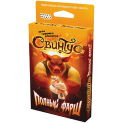 Настольная игра Hobby World Свинтус: Полный фарш 952215