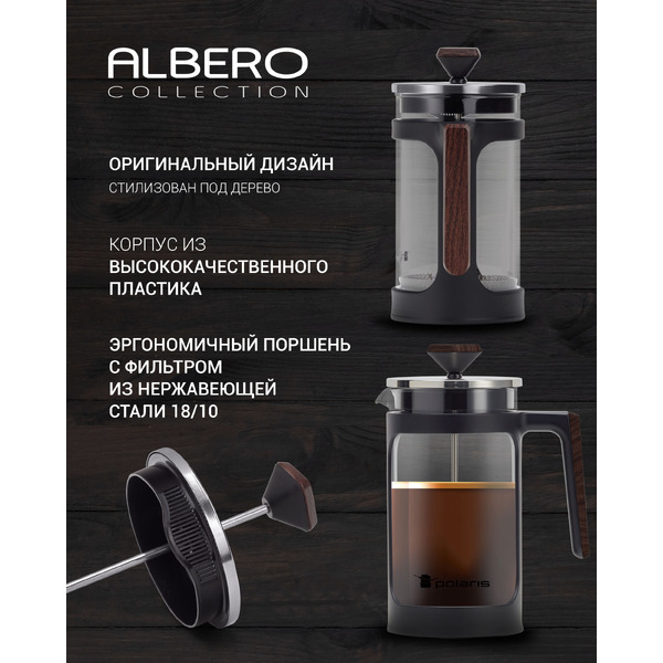Френч-пресс Polaris Albero-1000FP (016180)