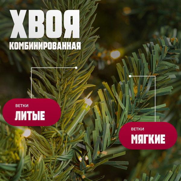 Ель искусственная Winter Light / ML-0070-001 (210см)
