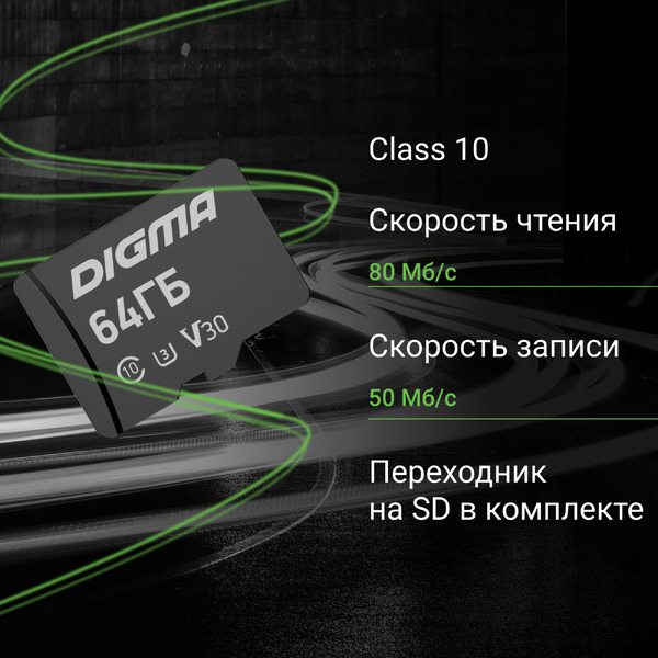 Карта памяти Digma MicroSDXC Class 10 DGFCA064A03