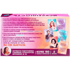 Настольная игра Dream Makers Искренность. Для двоих 2421C