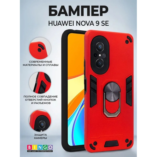 Бампер Bingo Warrior для HUAWEI nova 9 SE Красный