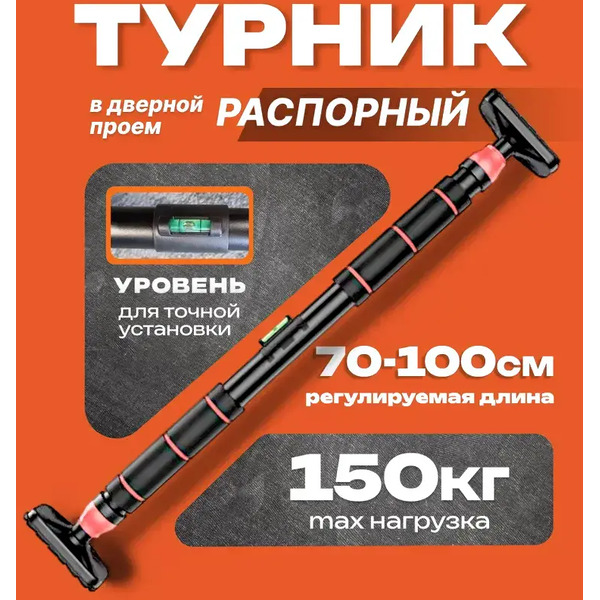 Турник Sundays DG-1