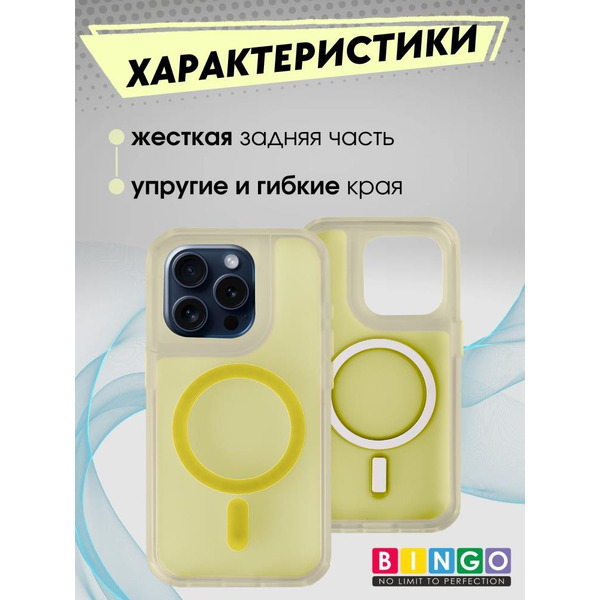 Бампер BINGO Model Magnetic для APPLE iPhone 16 Pro желтый