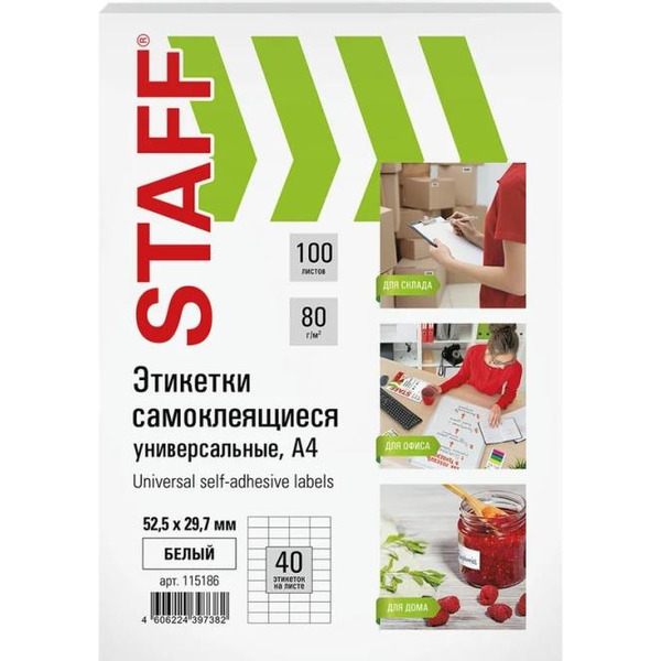 Этикетка самоклеящаяся STAFF 115186