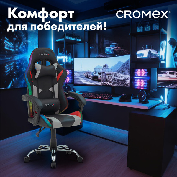 Кресло компьютерное CROMEX Quantum GM-155 (532955) черный/серый/красный