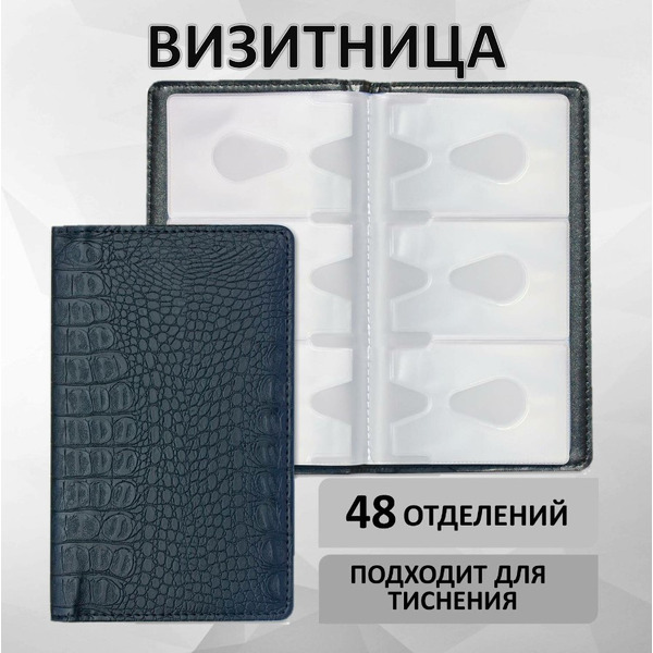 Визитница/кредитница на 96 карт BRAUBERG 231761