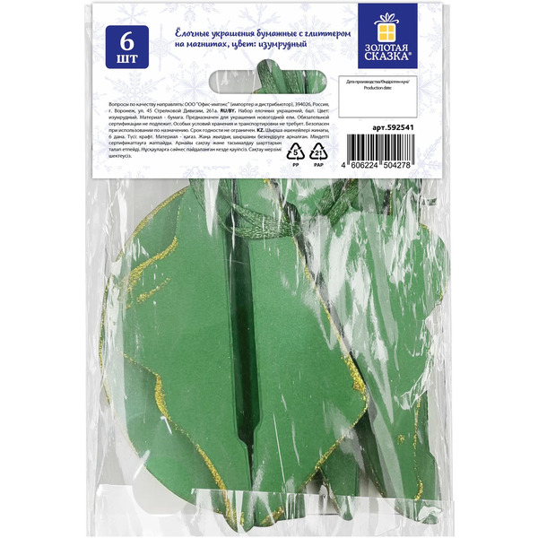 Елочные украшения из бумаги ЗОЛОТАЯ СКАЗКА 592541 (6 шт)