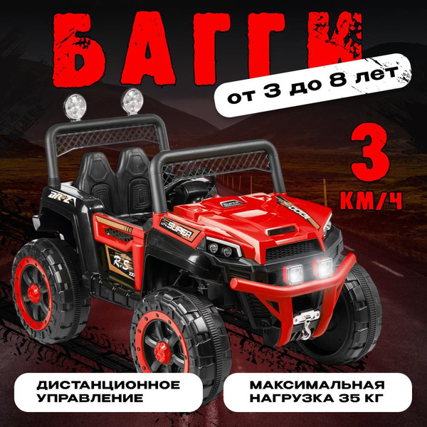 Детский автомобиль Sundays Багги  LS1388 (Красный)