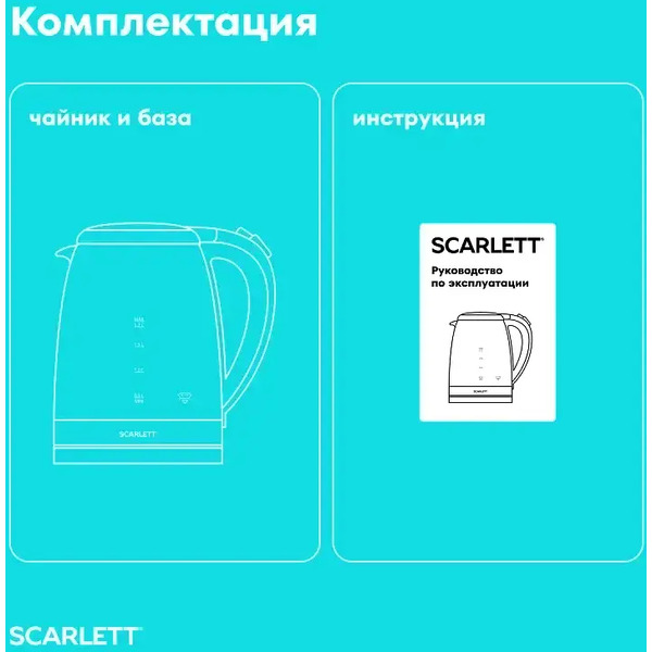 Электрический чайник Scarlett SC-EK27G107