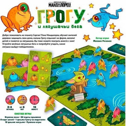 Настольная игра Hobby World Грогу и лягушачьи бега (915414)