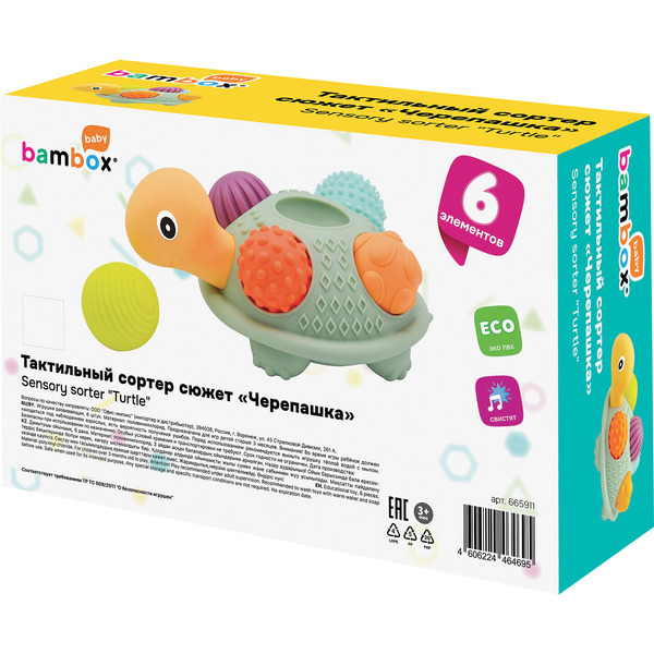 Набор тактильных игрушек-сортеров BAMBOX Черепашка 665911