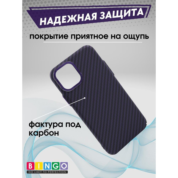 Бампер Bingo Carbon для APPLE iPhone 11 Pro Фиолетовый
