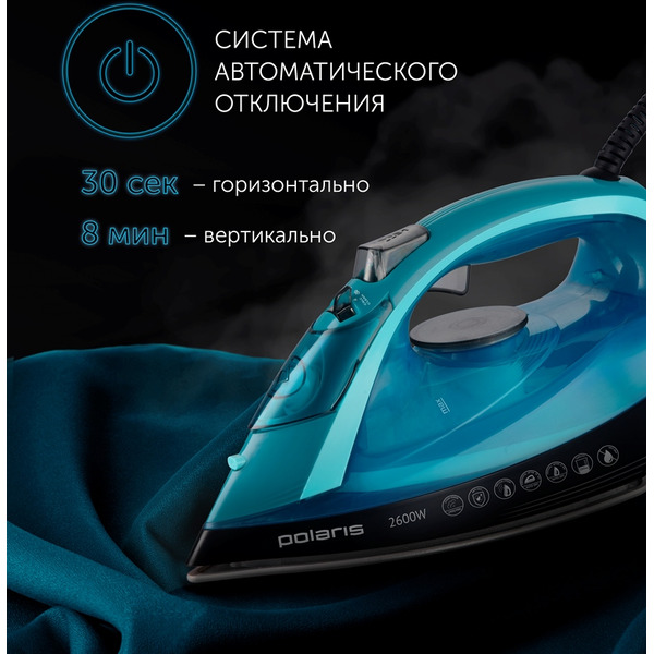 Утюг Polaris PIR 2668AK (черный/бирюзовый)