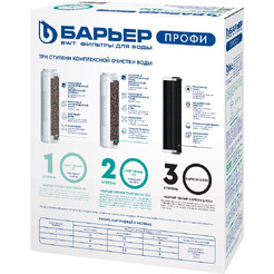 Комплект картриджей БАРЬЕР ПРОФИ Жесткость Х2