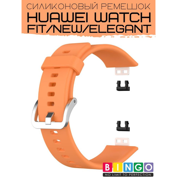 Ремешок Bingo Silicone для HUAWEI Watch FIT Оранжевый