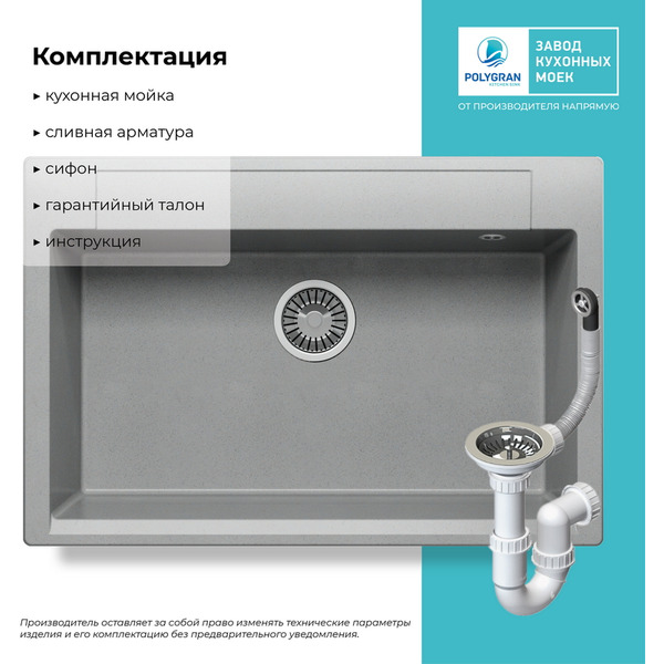 Кухонная мойка Polygran Argo 760 (серый)