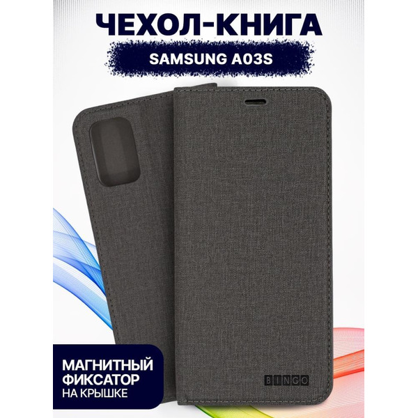 Чехол-книга Bingo Book для SAMSUNG Galaxy A03S Серый