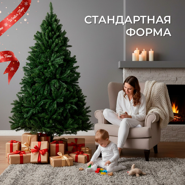 Ель искусственная Winter Time 180 24832-180