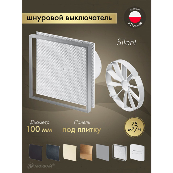 Вентилятор накладной Awenta KWS100W-PI100-ZZ100